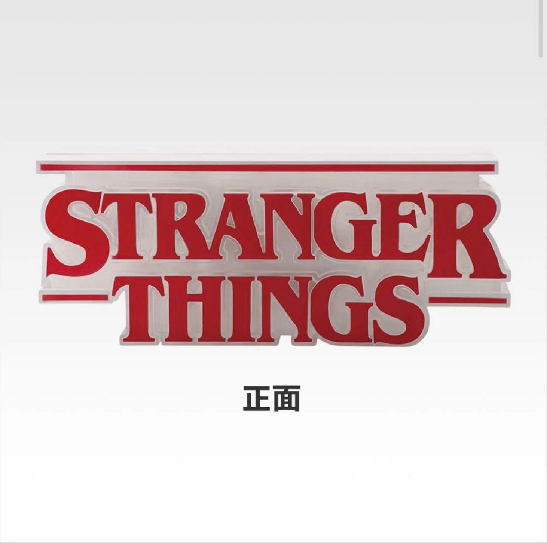 マ*ト様 ストレンジャー・シングス　一番くじ　A賞