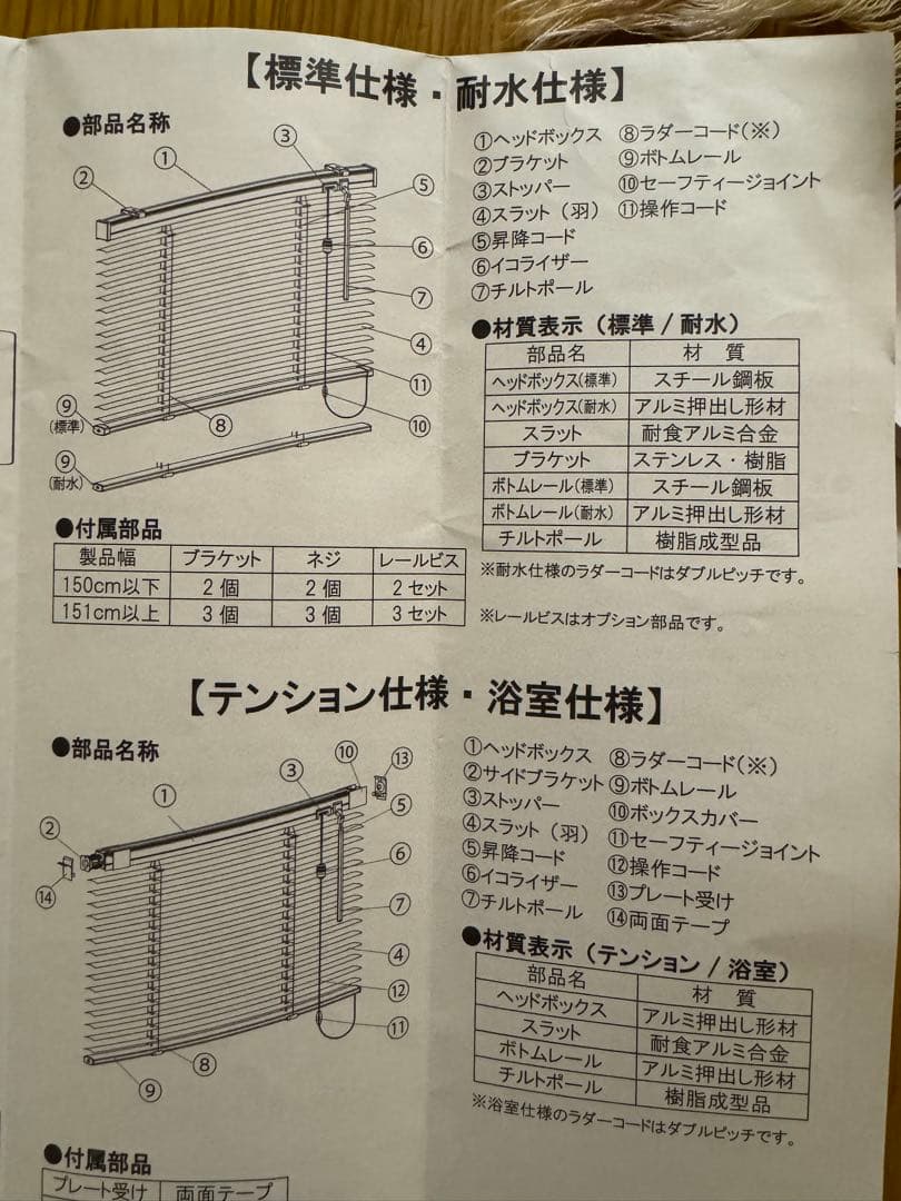 アイボリー　ブラインド 調光機能付き