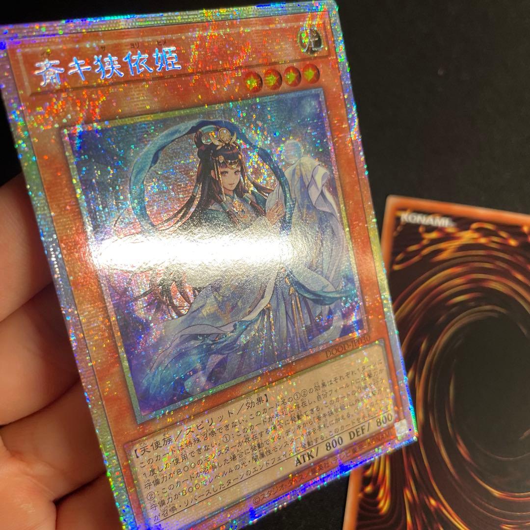 遊戯王　斎キ狭依姫　アジア版　プリズマ