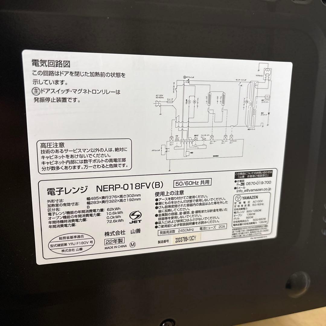 【2/22で処分予定】【送料込み】山善 オーブンレンジ NERP-018FV