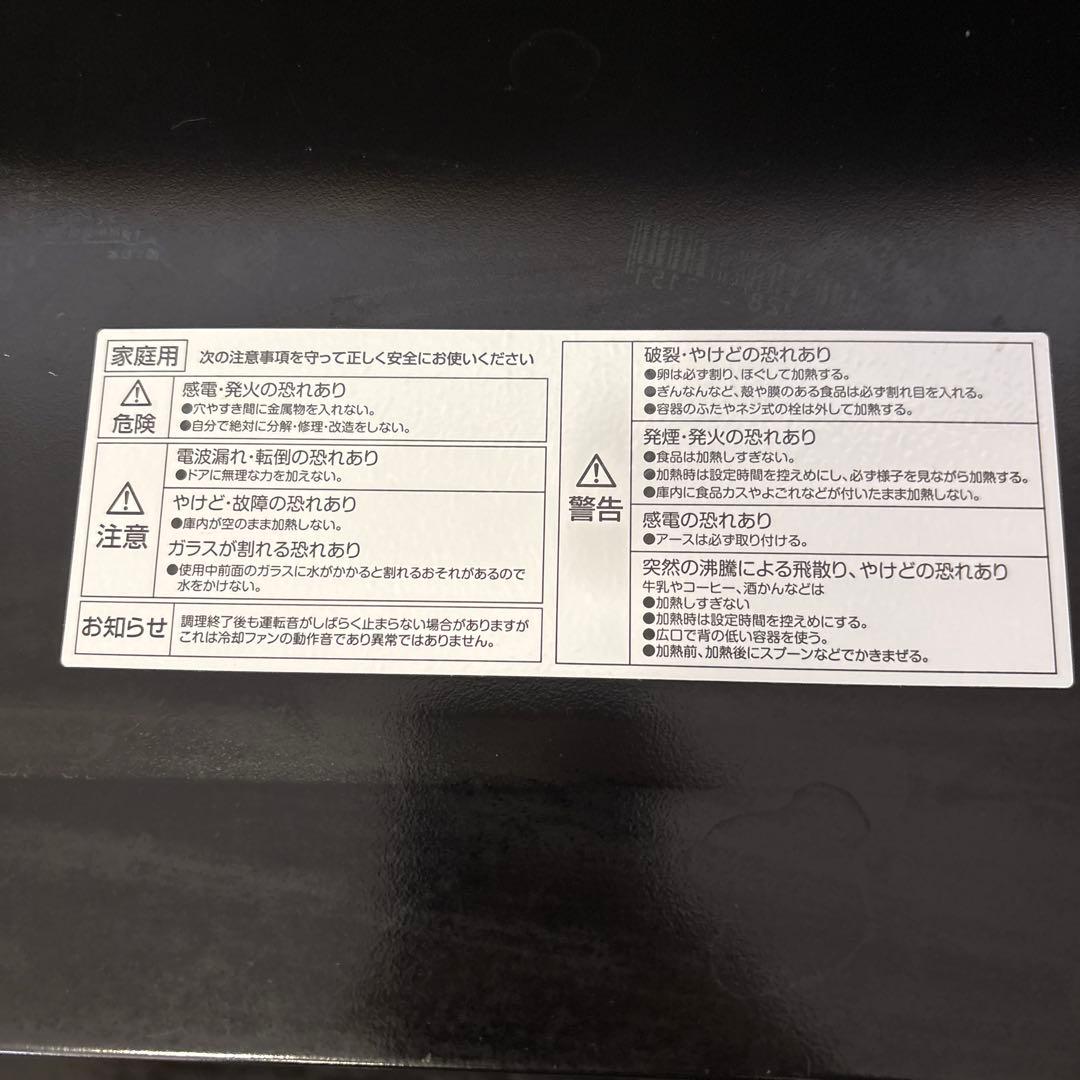 【2/22で処分予定】【送料込み】山善 オーブンレンジ NERP-018FV