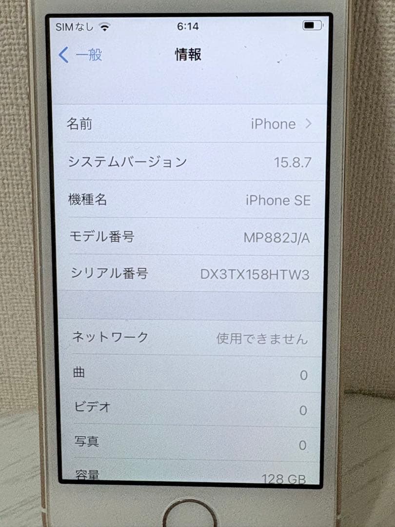 iPhone SE 第１世代　128GB ゴールド　バッテリー82%