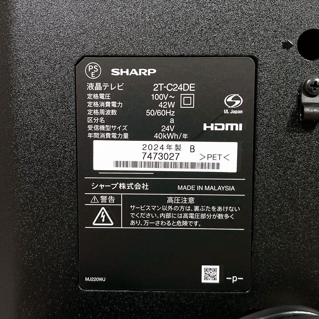 美品 SHARP 2T-C24DE 液晶TV AQUOS 24インチ小型テレビ