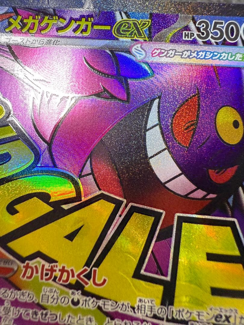 メガゲンガーex エラーカード