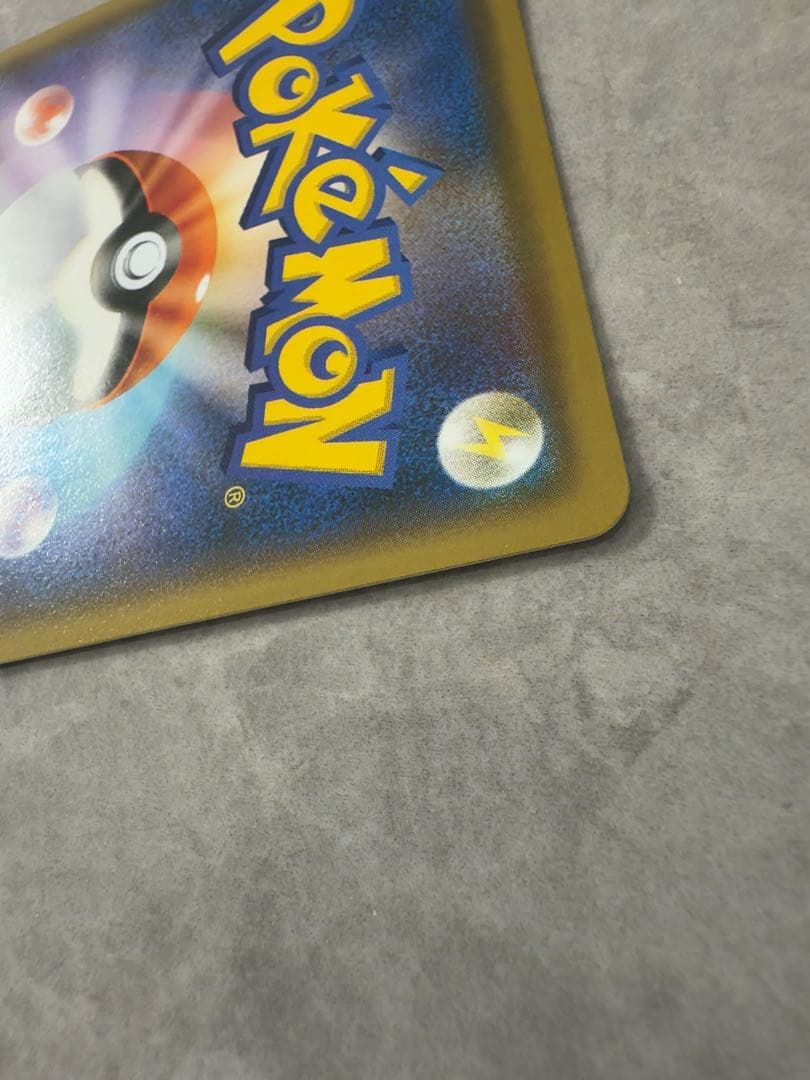 YU NAGABA ピカチュウ プロモ 長場