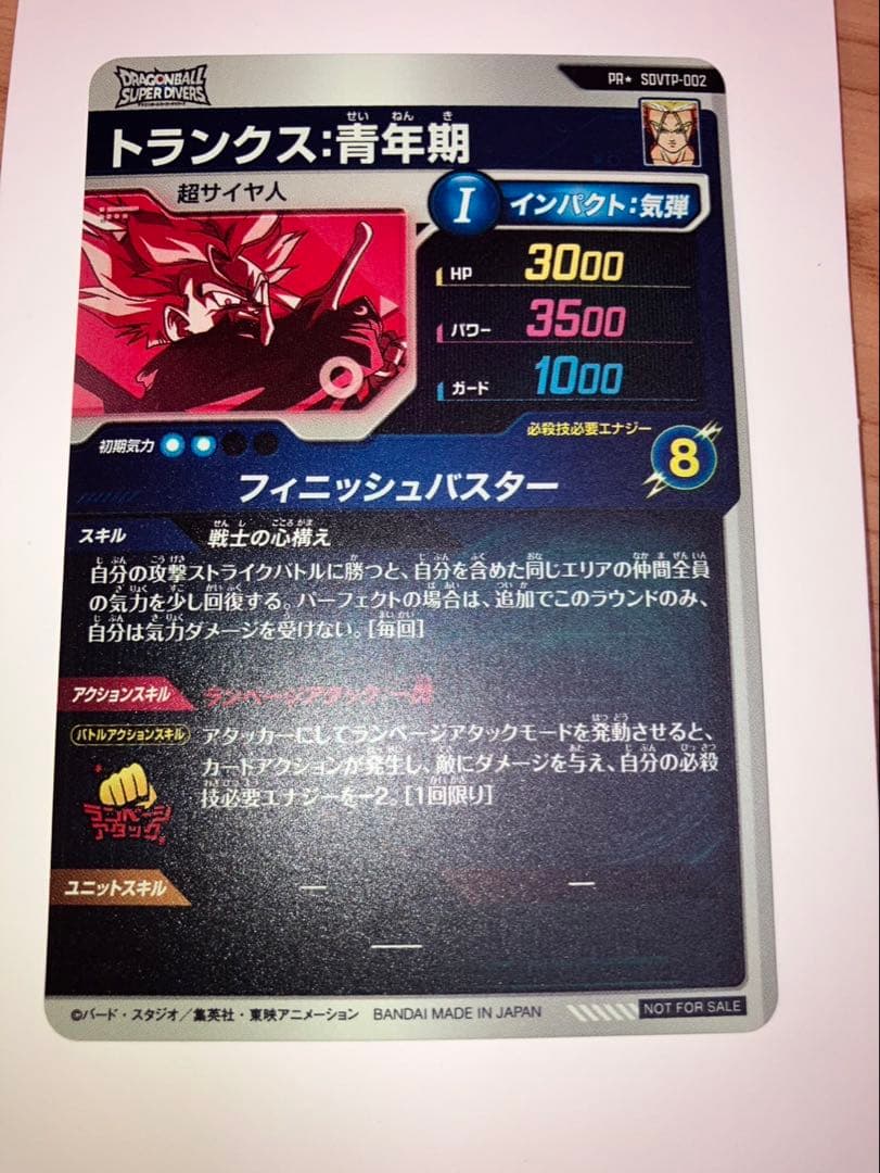 ドラゴンボールスーパーダイバーズ SDVTP-002 トランクス青年期 パラレル