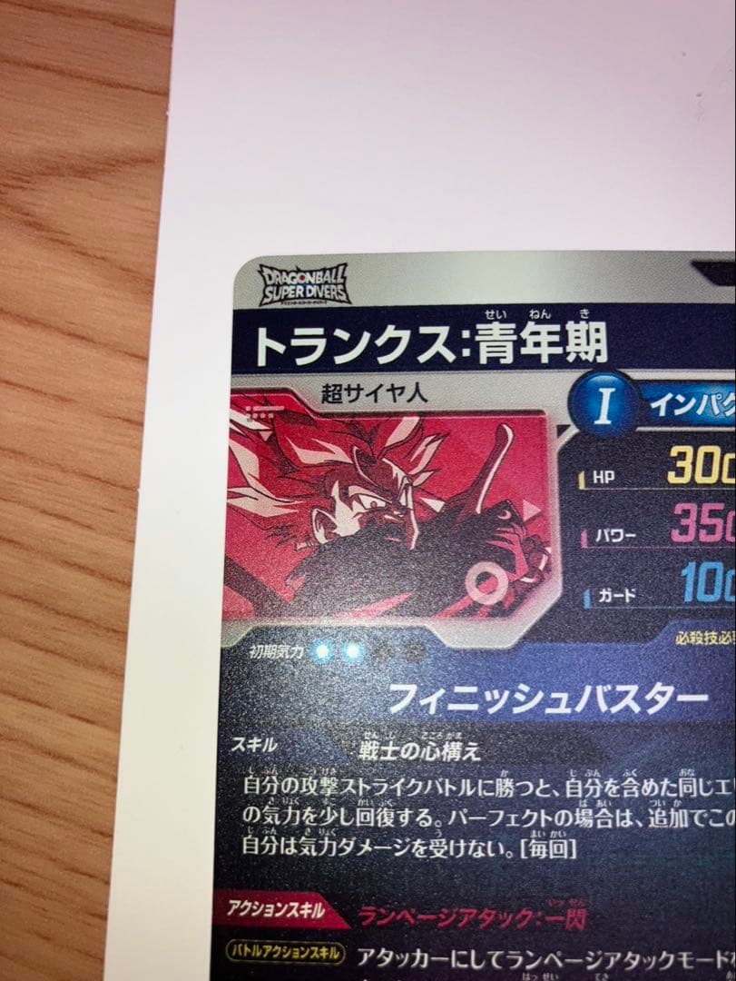 ドラゴンボールスーパーダイバーズ SDVTP-002 トランクス青年期 パラレル