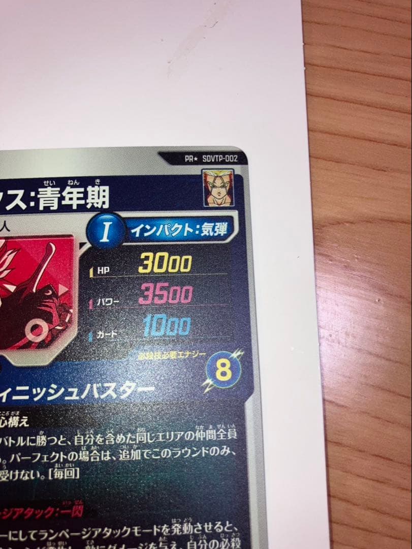 ドラゴンボールスーパーダイバーズ SDVTP-002 トランクス青年期 パラレル