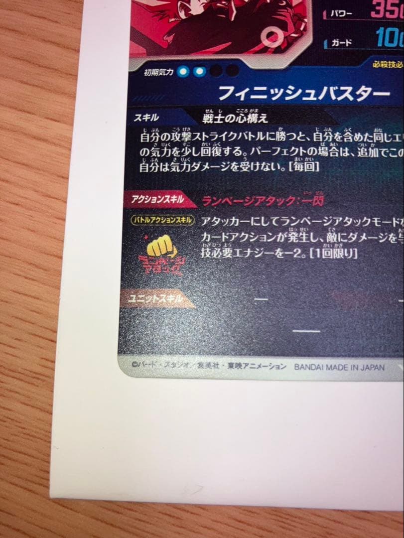 ドラゴンボールスーパーダイバーズ SDVTP-002 トランクス青年期 パラレル