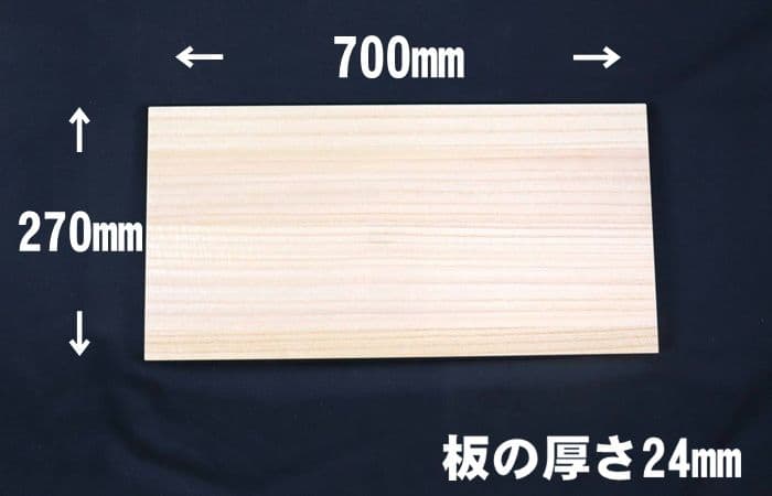 テレコ 700mm特注ワイドロング桐まな板