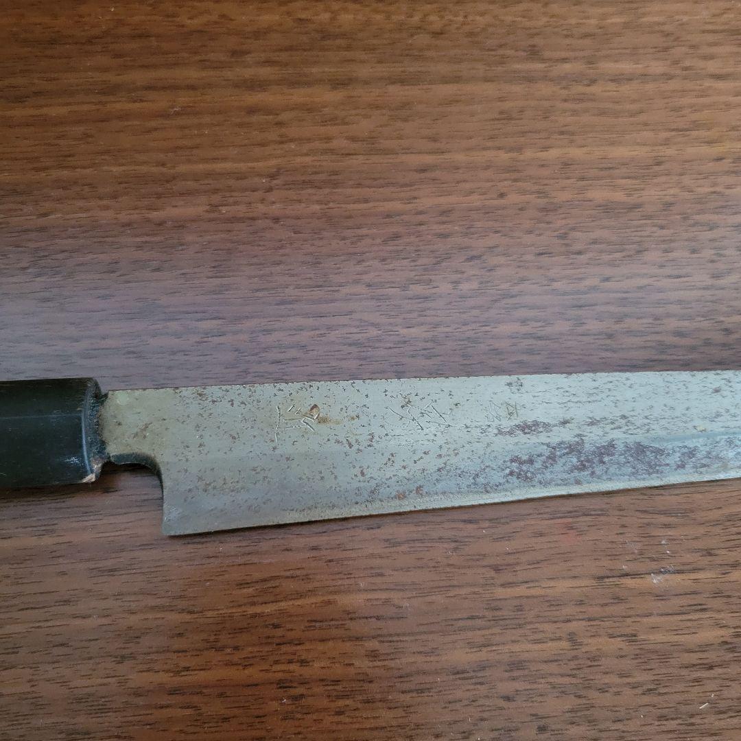 本銘房近　柳刃包丁