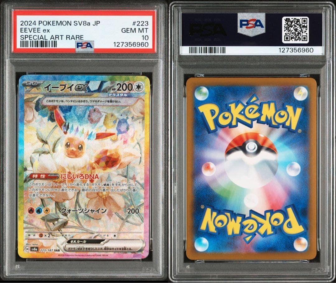 イーブイex SAR 【PSA10】SV8a 223/187