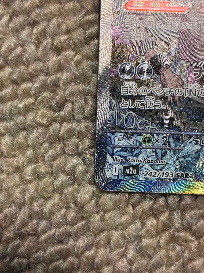 ま*ぴ様 Nのゾロアーク　ex SAR