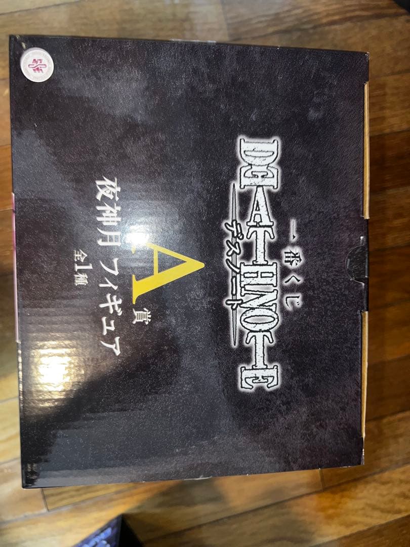 一番くじ デスノート A賞、B賞セット