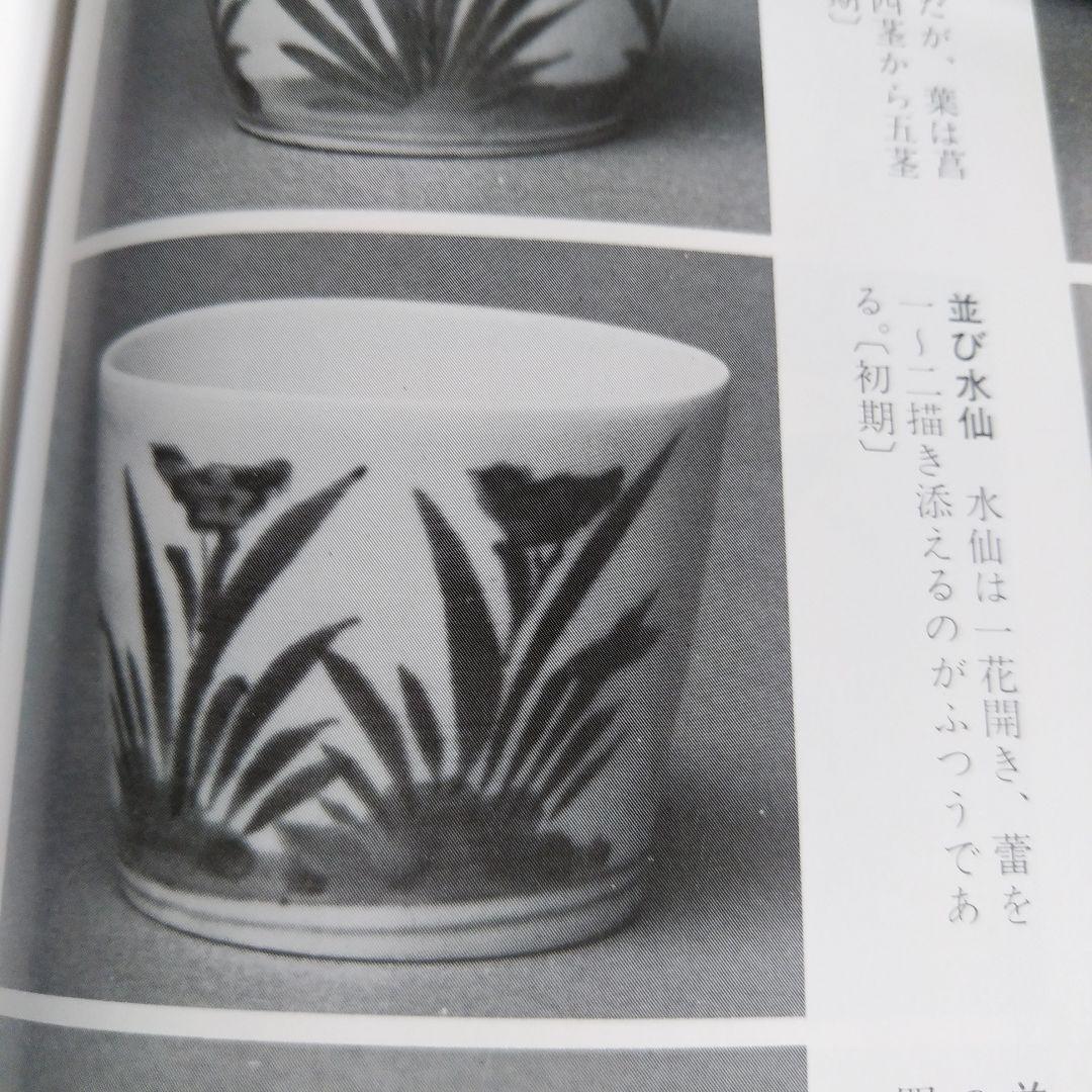 初期 古伊万里 染付 並び水仙文蕎麦猪口 美品 そば猪口 期間限定出品