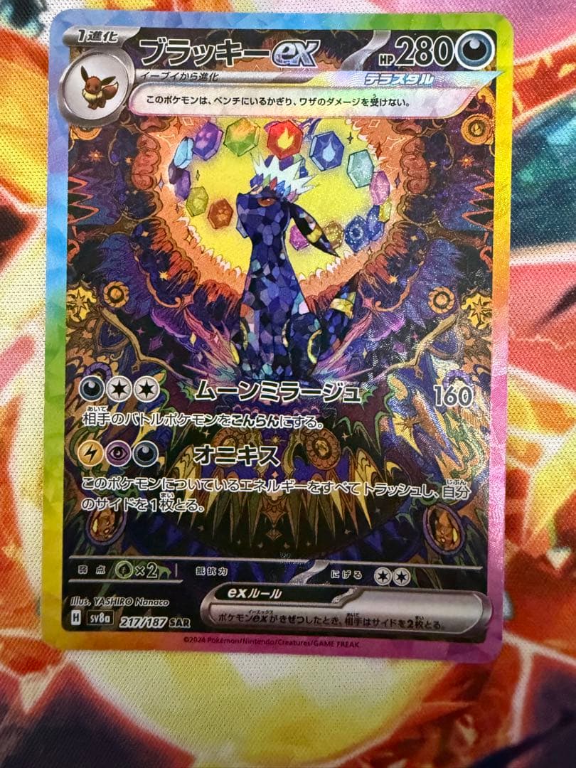 ブラッキーex SAR SV8a テラスタルフェスex 217/187 美品