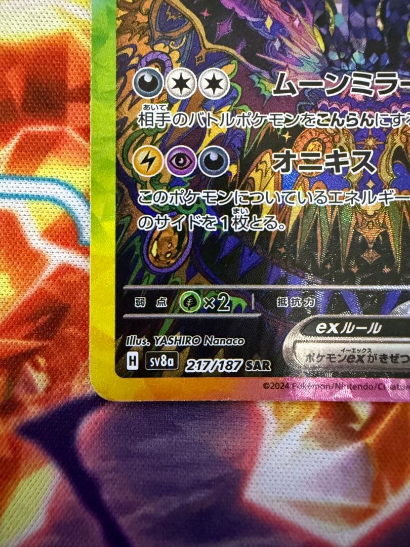 ブラッキーex SAR SV8a テラスタルフェスex 217/187 美品