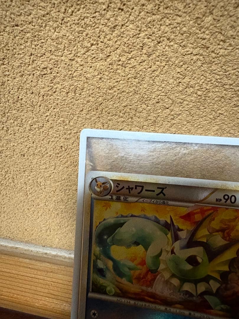 ポケモンカード シャワーズ レジェンド ミラー ブイズ