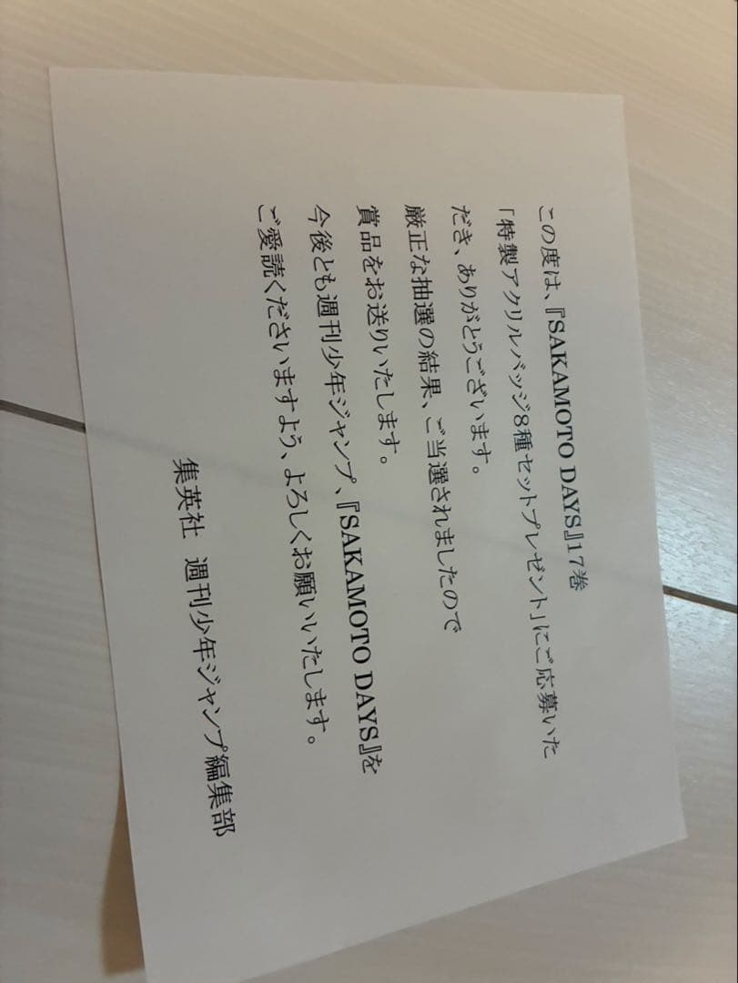 SAKAMOTO DAYSサカモトデイズ17巻懸賞アクリルバッジ