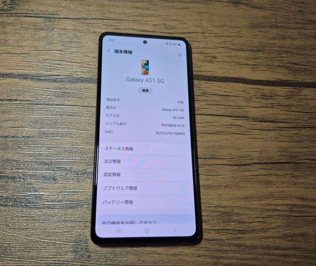 スマートフォン本体 Samsung Galaxy A51 5G SC-54A
