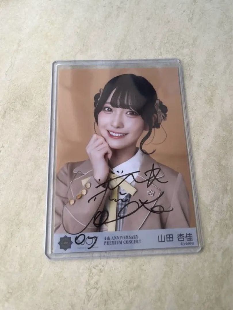 ≒JOY ニアジョイ 山田杏佳 電話番号教えて！歌唱衣装 ヨリ 直筆 生写真