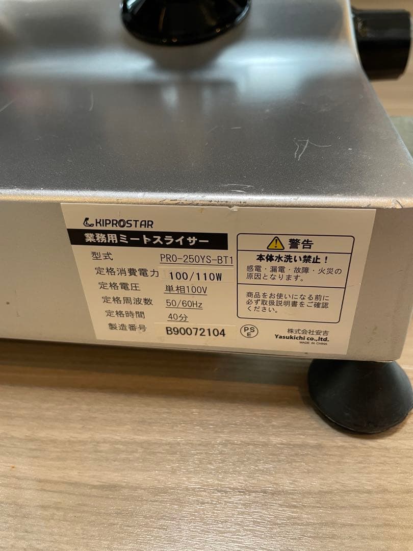 キプロスターミートスライサー(フッ素樹脂コーティング刃)PRO-250YS-BT