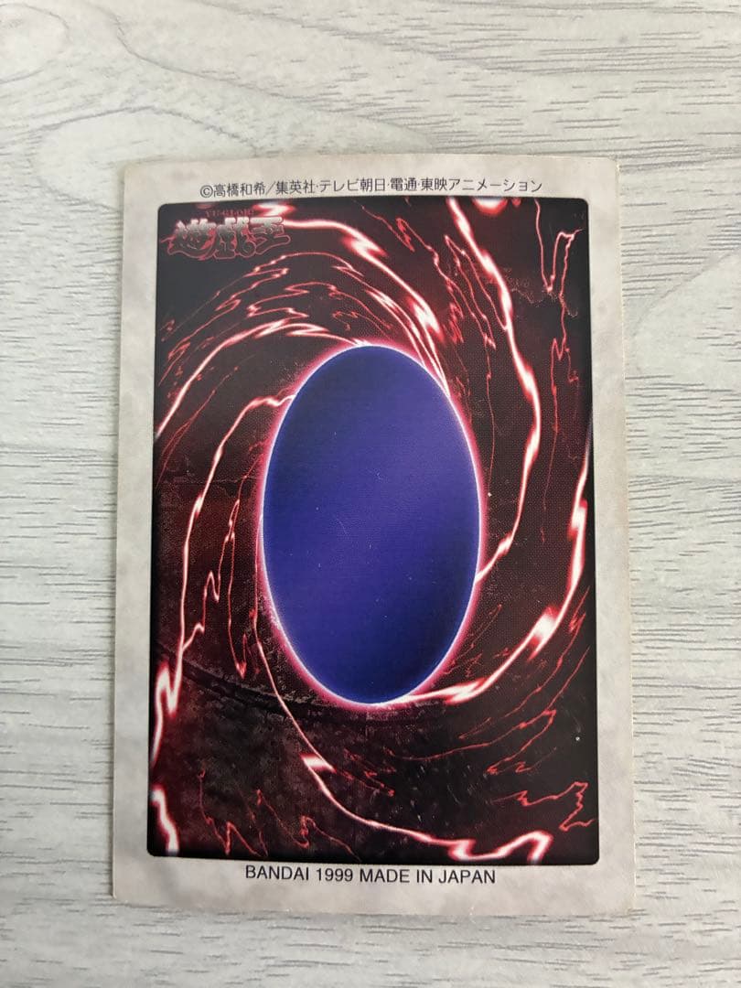 真紅眼の黒竜　遊戯王カードバンダイ版