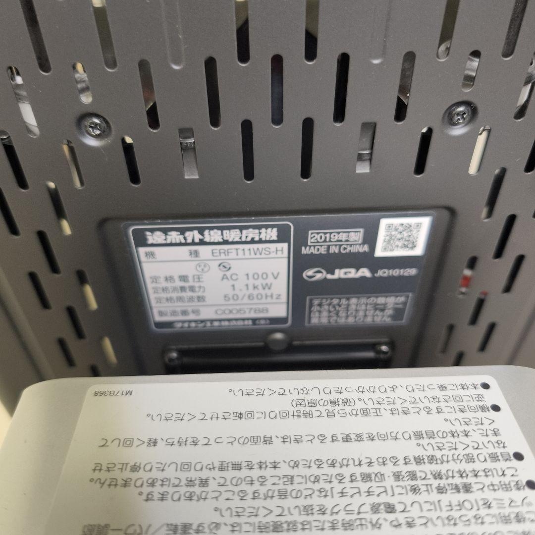 DAIKIN ダイキン セラムヒート 遠赤外線暖房機 ERFT11WS-H