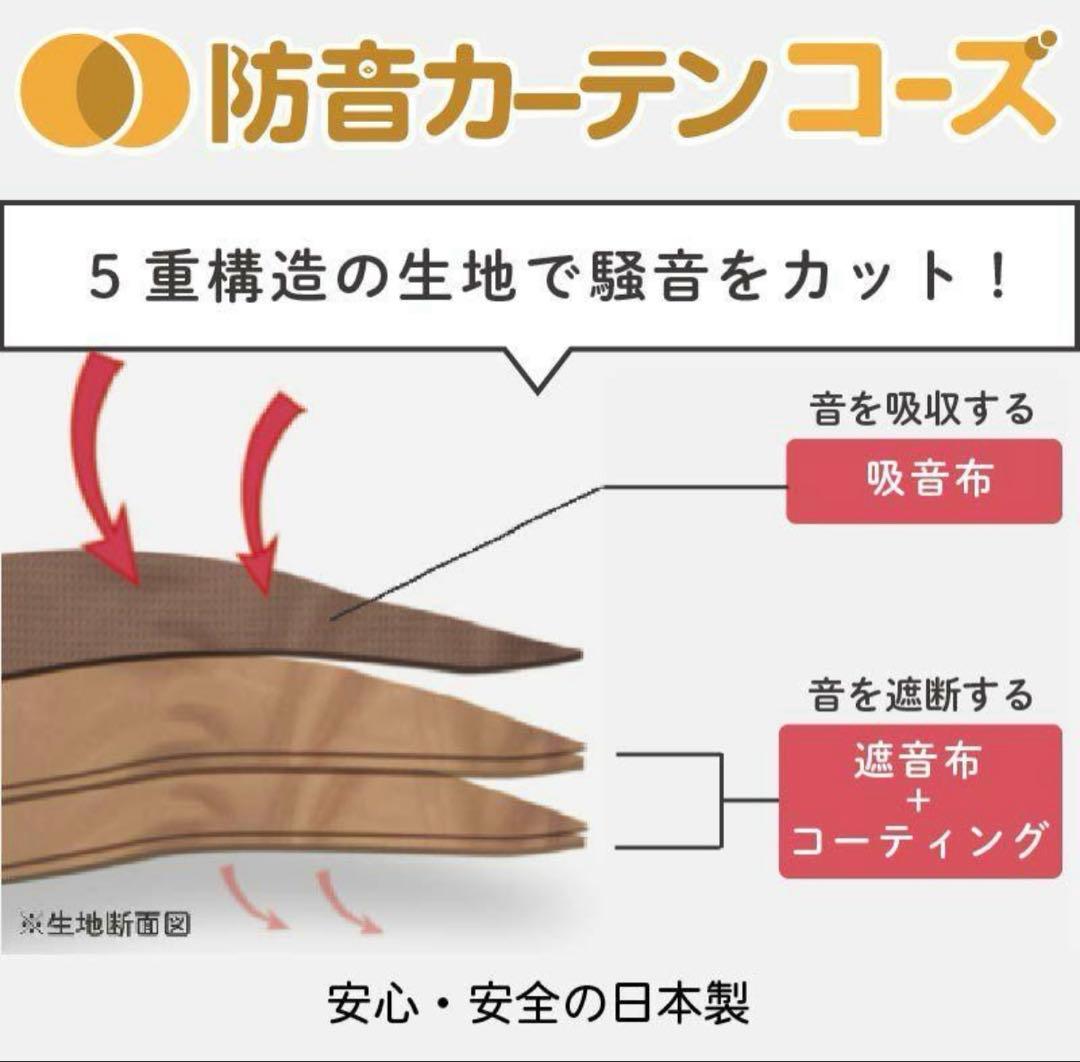 防音カーテン コーズ　ピアリビング　ブラウン2枚組2セット