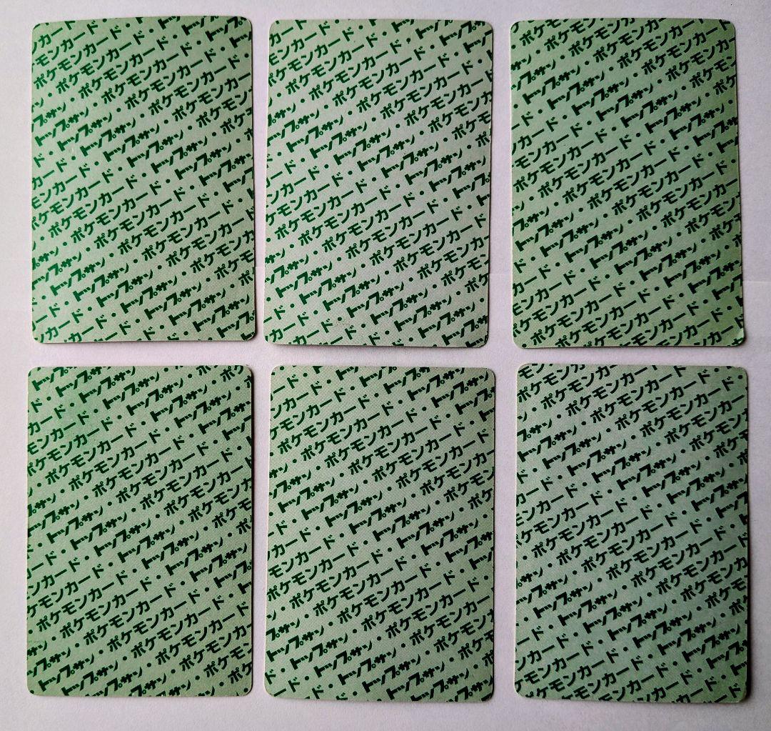 【極美品/当時物】トップサン ポケモンカード 裏緑 6枚セット・ハクリュー等