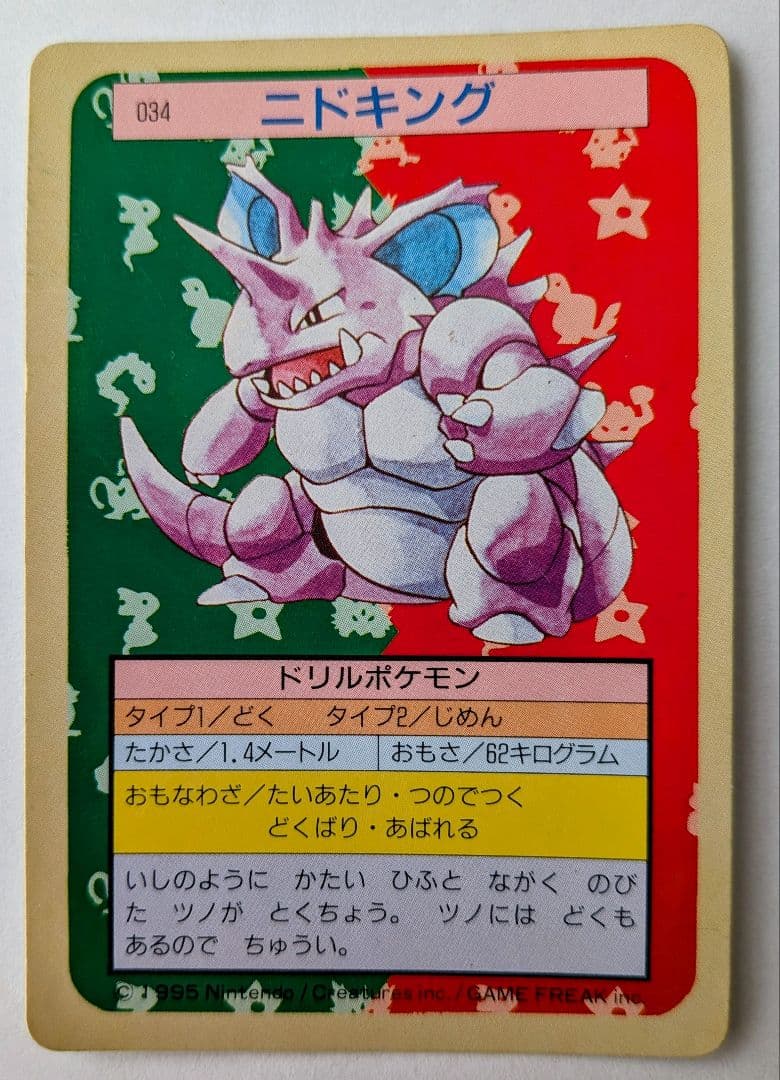 【極美品/当時物】トップサン ポケモンカード 裏緑 6枚セット・ハクリュー等