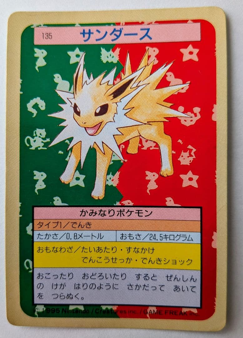 【極美品/当時物】トップサン ポケモンカード 裏緑 6枚セット・ハクリュー等