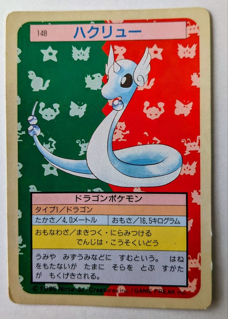 【極美品/当時物】トップサン ポケモンカード 裏緑 6枚セット・ハクリュー等