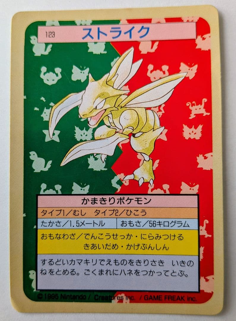 【極美品/当時物】トップサン ポケモンカード 裏緑 6枚セット・ハクリュー等