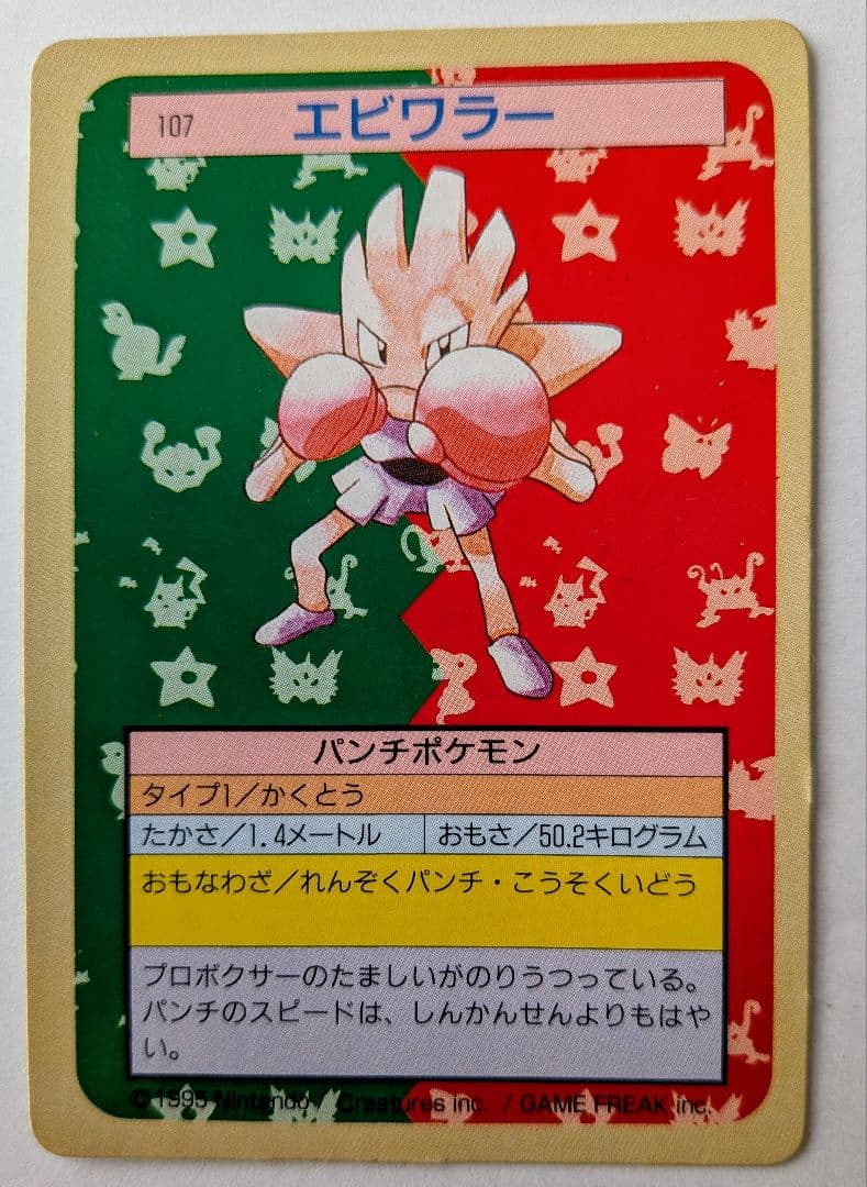 【極美品/当時物】トップサン ポケモンカード 裏緑 6枚セット・ハクリュー等