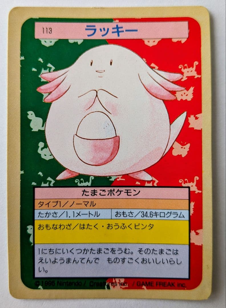 【極美品/当時物】トップサン ポケモンカード 裏緑 6枚セット・ハクリュー等