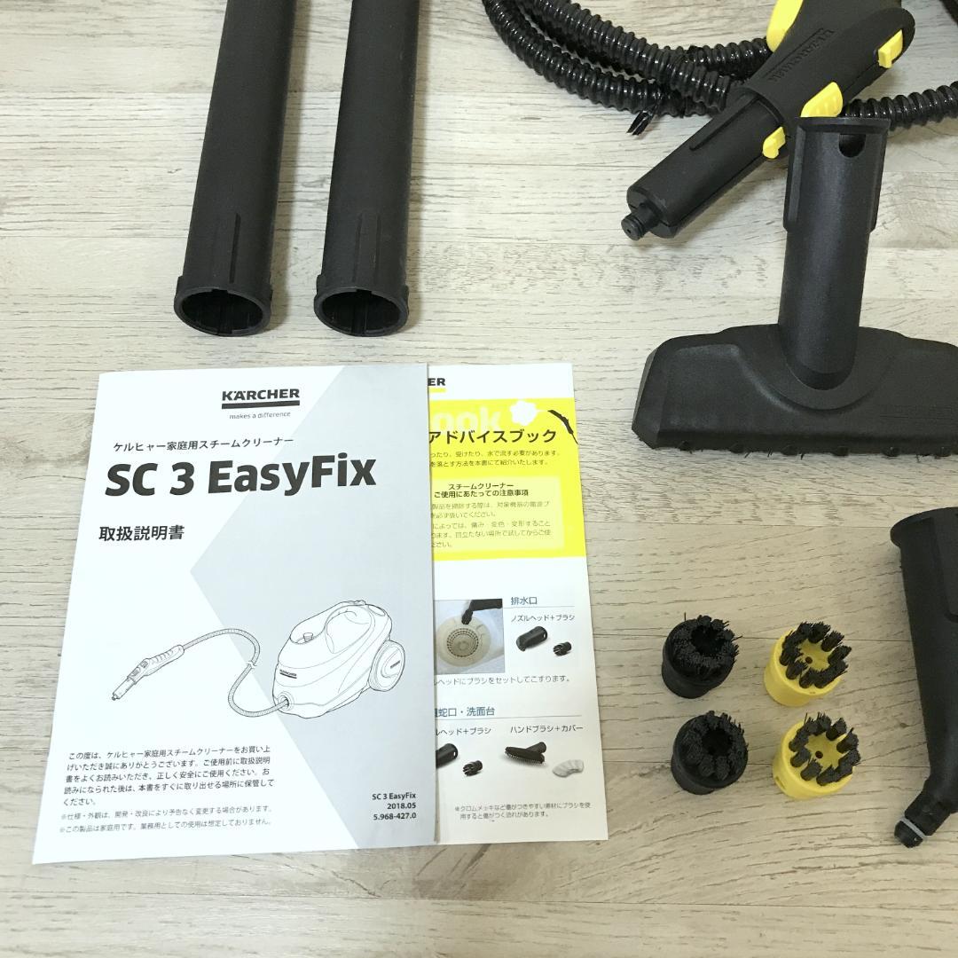 【美品】KARCHER SC3 EasyFix スチームクリーナー 上位モデル