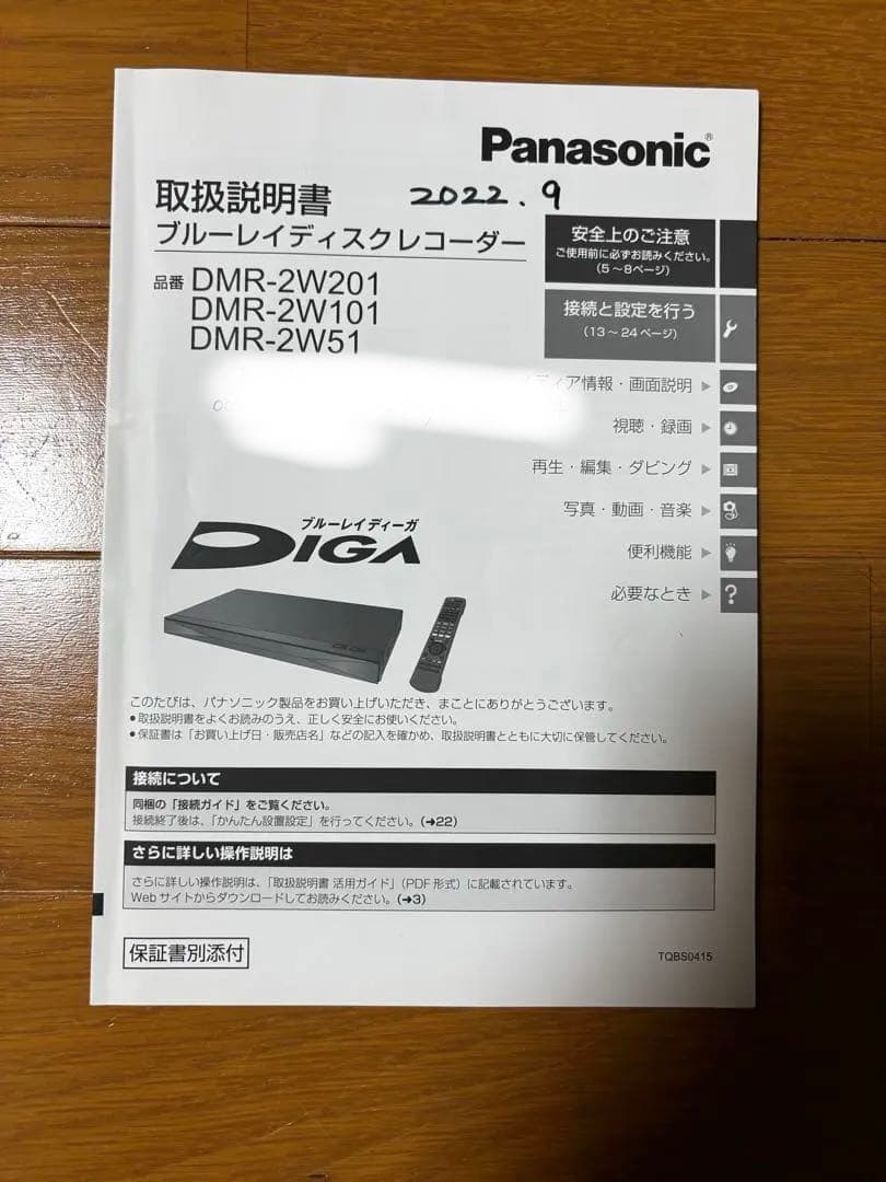 パナソニック ブルーレイレコーダー ディーガ DMR-2W101 2022年製