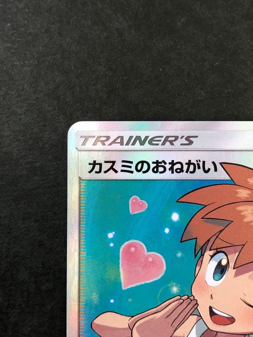 カスミのおねがい SR 104/094