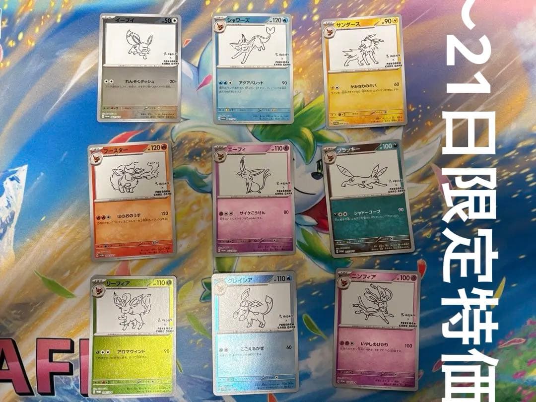 YU NAGABA ブイズ9枚セット 長場雄 イーブイ プロモ