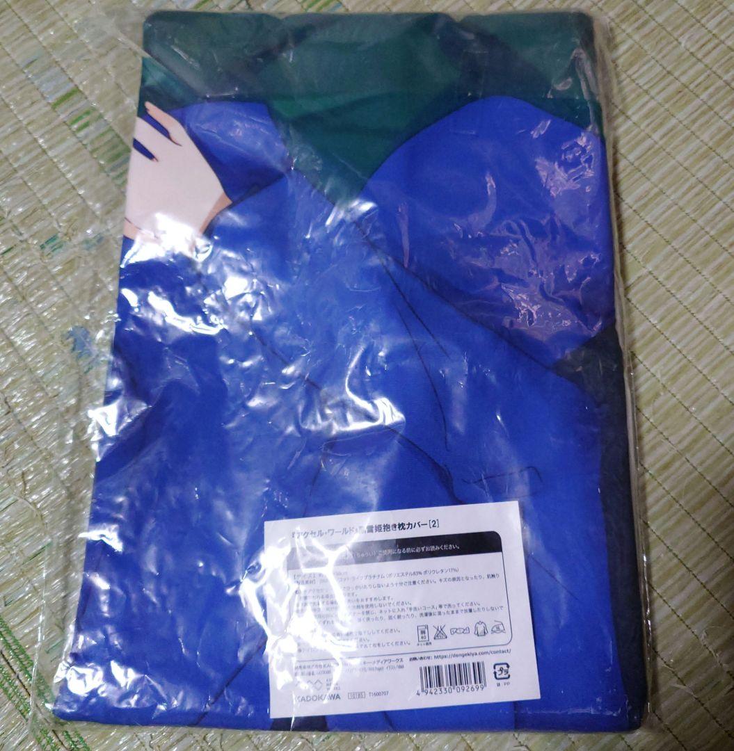 アクセル・ワールド 黒雪姫 抱き枕カバー C90