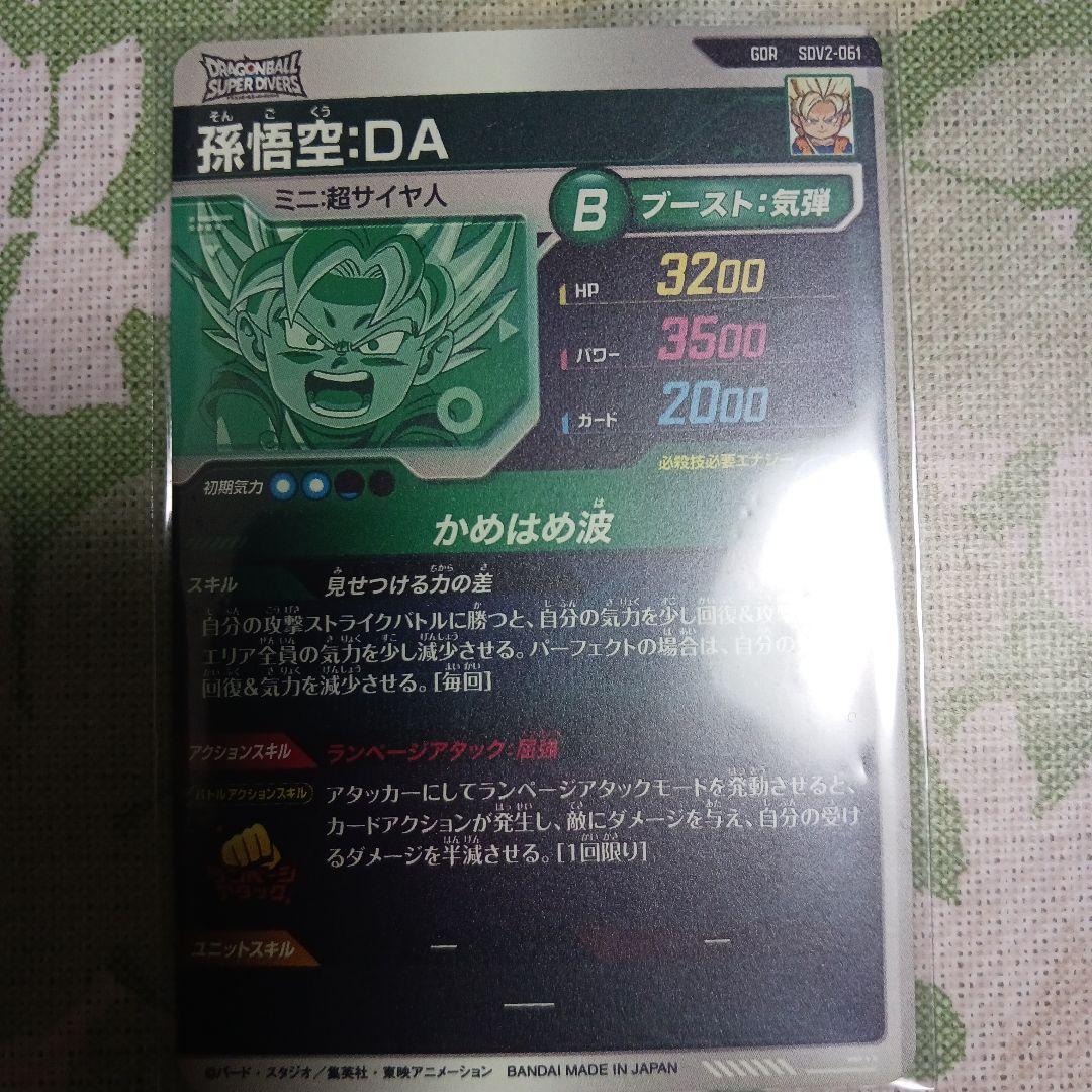 SDV2-061 孫悟空DA ドラゴンボールスーパーダイバーズ