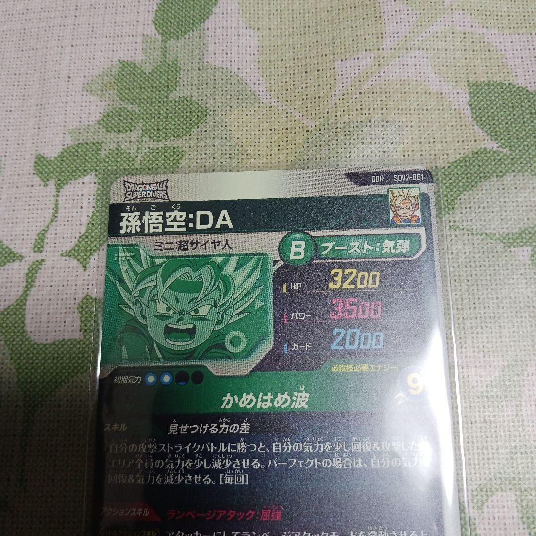 SDV2-061 孫悟空DA ドラゴンボールスーパーダイバーズ