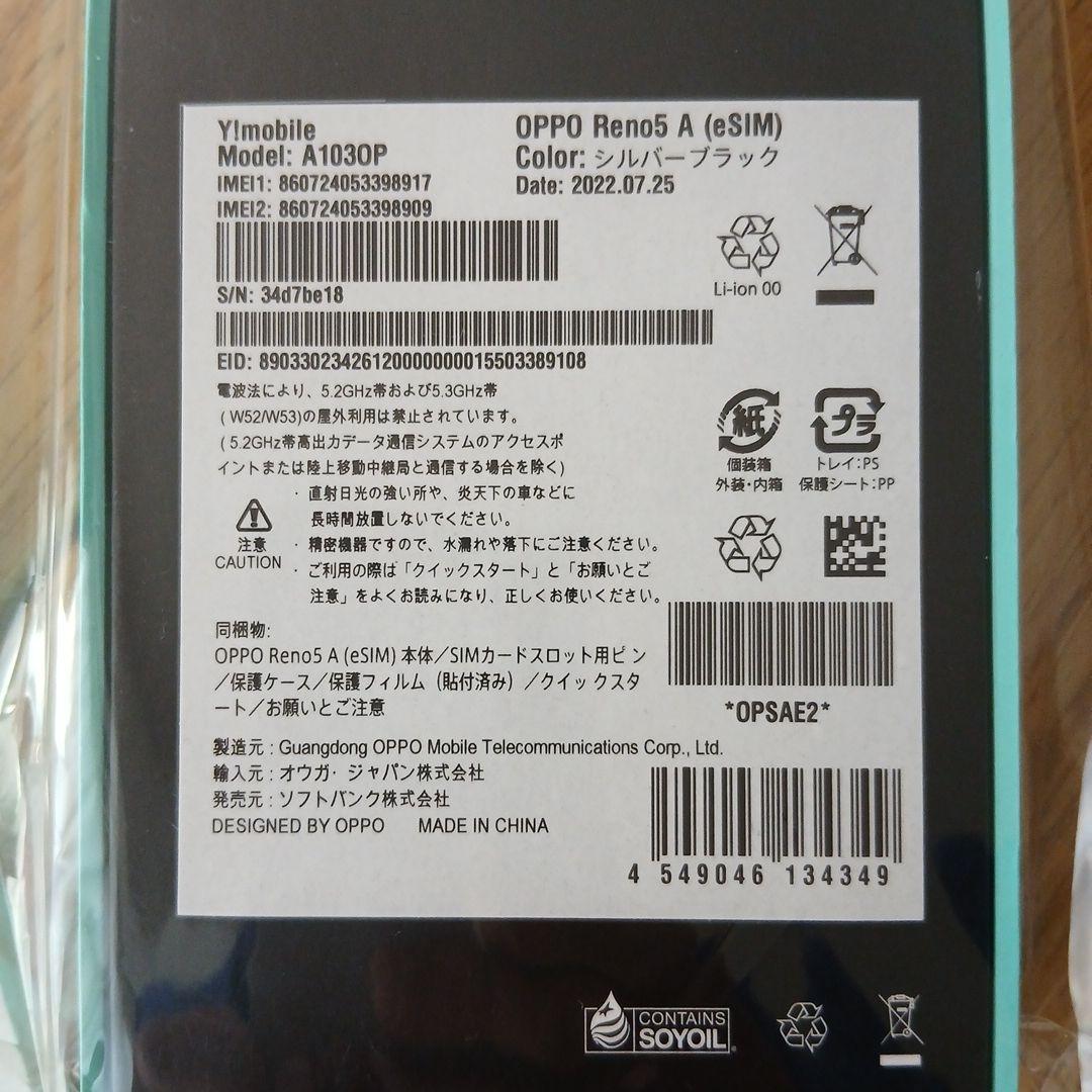 OPPO Reno5 A 128GB 耐衝撃ケース&新品保護フィルム付