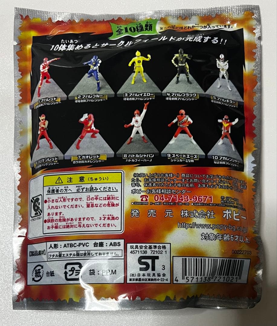 【新品】サークルフィールドコレクション　スーパー戦隊シリーズ　［20個セット］