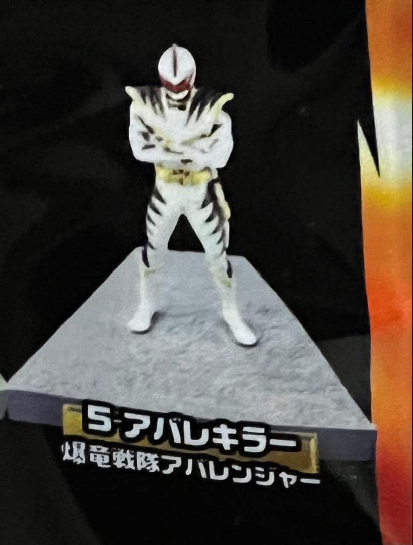 【新品】サークルフィールドコレクション　スーパー戦隊シリーズ　［20個セット］