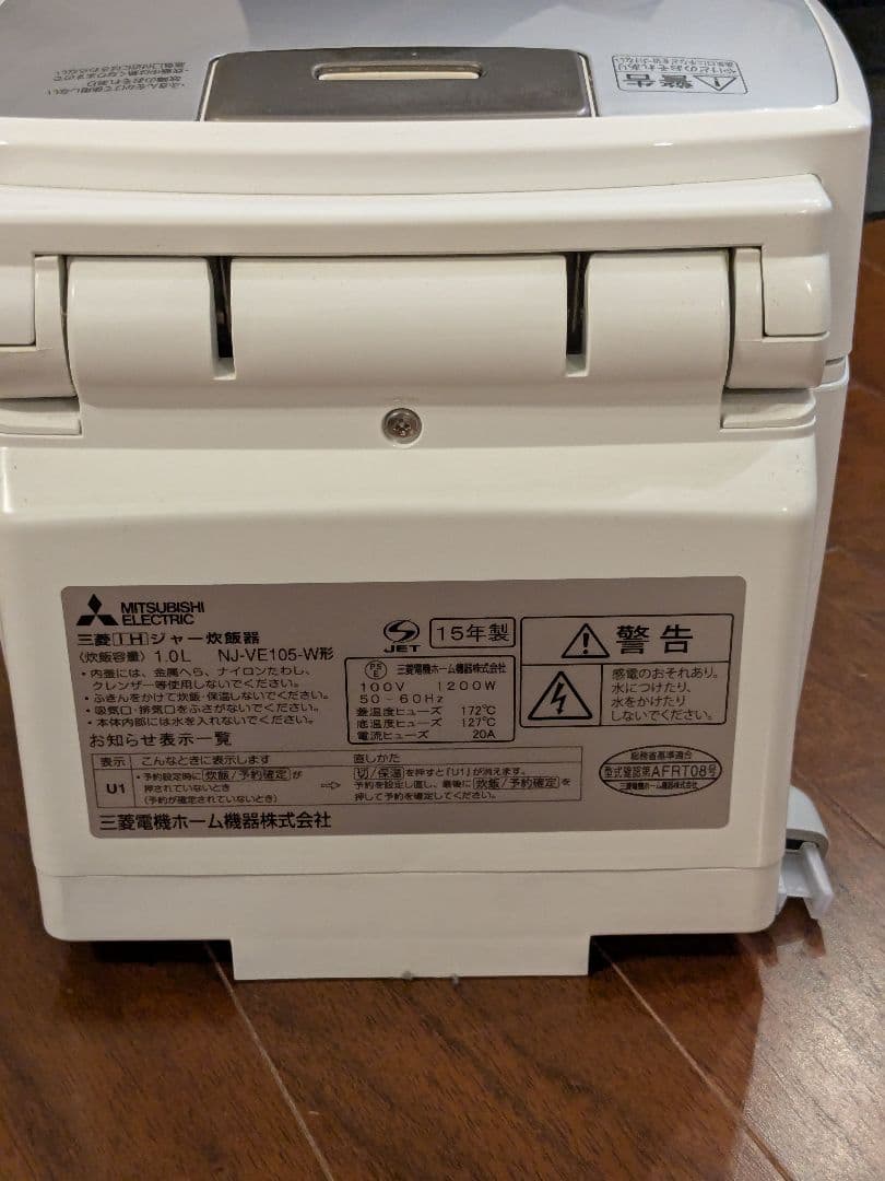 三菱電機 MITSUBISHI IH炊飯器 5.5合 NJ-VE105 15年製