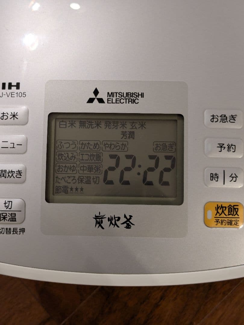 三菱電機 MITSUBISHI IH炊飯器 5.5合 NJ-VE105 15年製