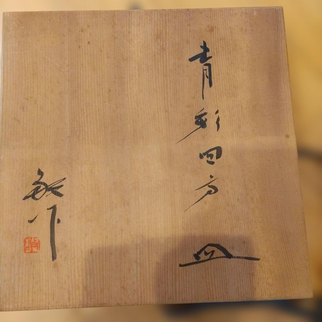 加藤敬也作 青彩四方皿 約30cm 共箱・栞付 大皿 飾皿 作家物【未使用品】