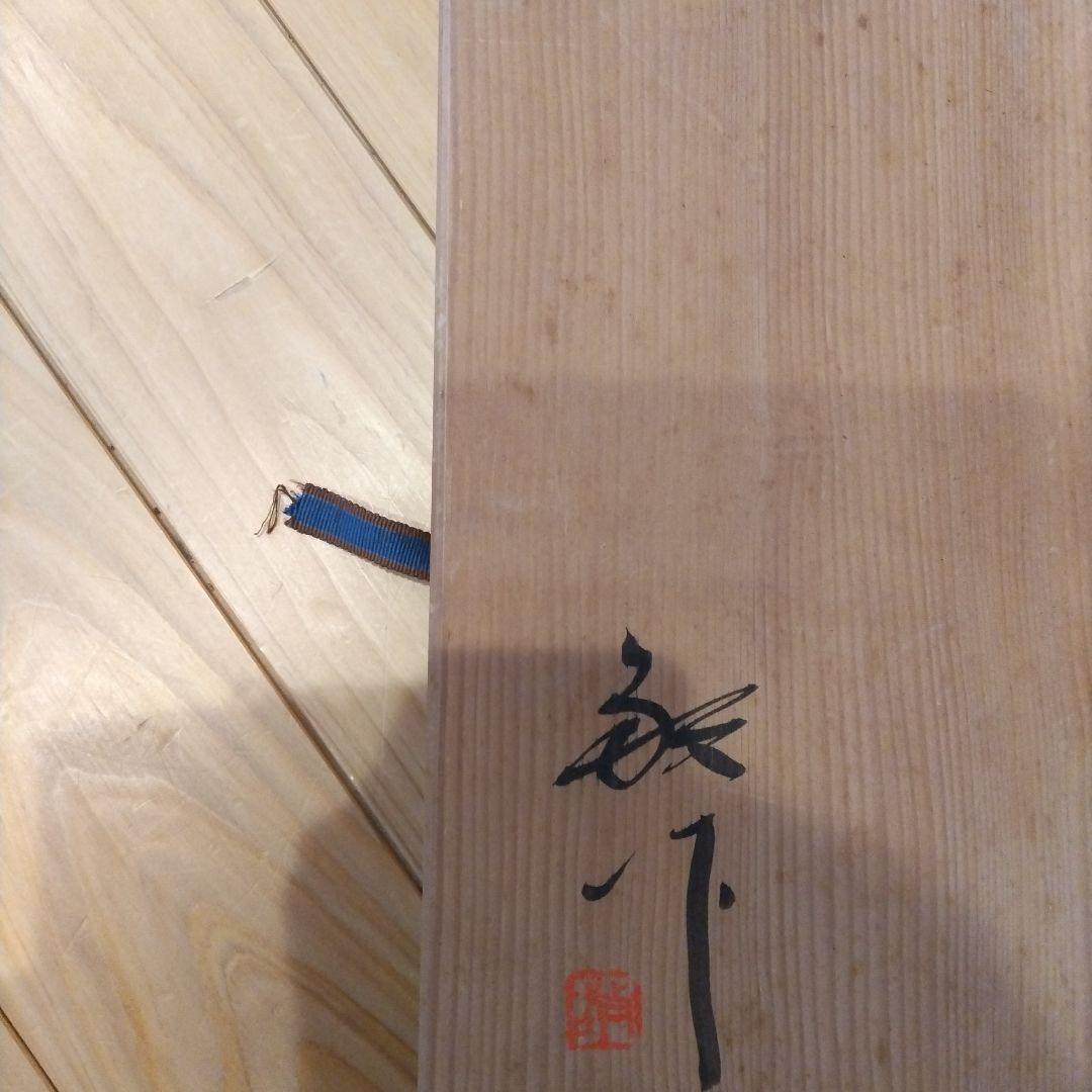 加藤敬也作 青彩四方皿 約30cm 共箱・栞付 大皿 飾皿 作家物【未使用品】